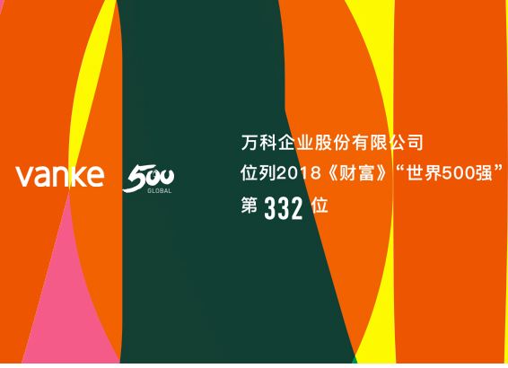 羞羞视频在线观看護欄與萬科公司成功簽約（yuē）武漢萬科欄杆集中采購協議