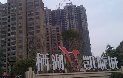 羞羞视频在线观看護欄：工程資訊“棲湖 - 凱旋城（chéng） ”華（huá）禹產（chǎn）品（pǐn）火熱施工