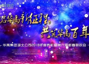 羞羞视频在线观看（yǔ）護欄2018年度表（biǎo）彰（zhāng）暨第六屆新春聯歡會隆重舉行