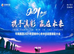 羞羞视频在线观看護欄2021年營銷（xiāo）中心年中總結大會順利召開
