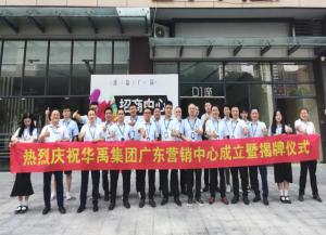 熱烈慶祝羞羞视频在线观看護欄（lán）廣東營銷中心成立（lì）暨揭牌儀式