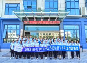羞羞视频在线观看集團2022年年中工作總結暨下半年工作部署會